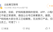 驴妈妈回应解散：流动资金困难 账号被封 正在积极解决 !