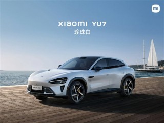 小米YU7预计交付时间出炉：标准版要等53周 Max版等33周 ！