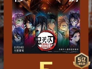 预售破进口动画电影纪录 《鬼灭之刃：无限城篇》票房破5亿 ！
