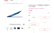 国补8399元起 华为MateBook X Pro Linux版开售：不用Windows更便宜 ！