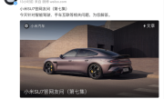 小米汽车网友问答更新：涵盖售后、金融、等多个问题 !