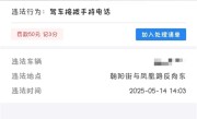 开车千万别摸脸！男司机路过摄像头时摸脸 结果被扣3分罚50 ！