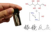 银镜反应需要什么官能团（解释银镜反应中所需的官能团） !