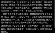 小鹏P7被火车撞报废 车主毫发无损 打算再买一辆小鹏 ！