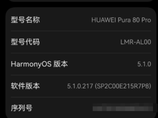 时隔五年！华为Pura 80全系显示麒麟芯片型号 !