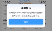 12306上线同车换乘功能：不同车次可无需下车换乘 ！