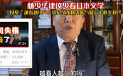 专家建议国内学生们尽量减少阅读日本文学：越看人越小 ！