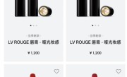 LV上线首批美妆产品 唇膏盒定价27000元 网友直呼买不起 !