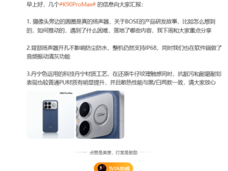 REDMI K90 Pro Max罕见配备后置扬声器：不影响防尘防水 支持振动清灰 !