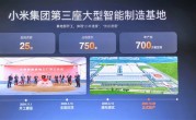 开工建设不到一年就投产！小米智能家电工厂年产能700万套空调 ！