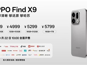 OPPO最强标准版！OPPO Find X9发布：4399元起 !