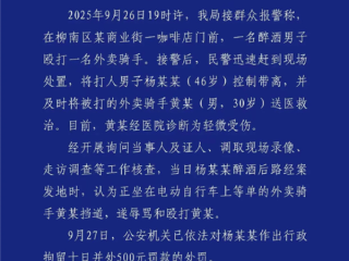 醉酒男子无故殴打外卖骑手 顺丰同城：感谢饿了么骑手协助 已对当事人发放5000元委屈关怀金 !