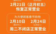别跑空！胖东来发布春节放假通知：所有门店闭店5天 ！
