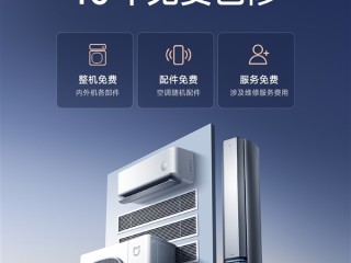 小米空调宣布十年包修！格力朱磊：十年不用修才是实力 !