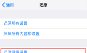 iPhone还原网络设置的影响（还原网络设置对iPhone的影响）
