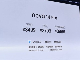 华为nova 14 Pro发布：Mate同款红枫影像加持 3499元起 ！