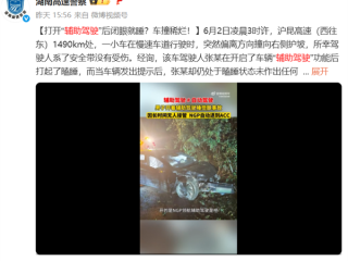 男子打开“辅助驾驶”后闭眼就睡 结果车被撞稀烂 !
