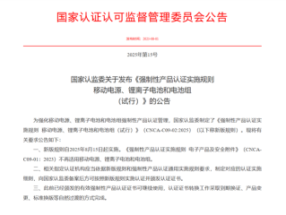 充电宝新规今天起正式实施！无3C认证不得销售 !