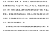 胖东来：小时工标准时薪30-40元 每日工作4小时还有各种补贴 !