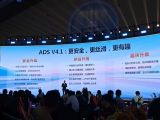 安全、体验、趣味全面升级！华为乾崑智驾ADS4.1将至：1月20日开启推送 ！