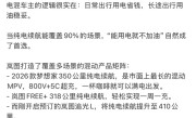 岚图高管放话！“混动绝非过渡方案” 直言它才是出行场景的“最优解” !