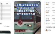 全国最便宜的火车票引热议 泰山至燕家庄票价仅1元 ！