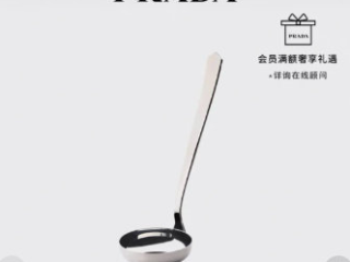 Prada回应不锈钢勺子售价1300元：设计流畅 技术来自意大利 仅门店有稀少现货 ！