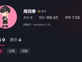 顶流有多强：周杰伦入驻抖音 一条作品没发粉丝破300万 !
