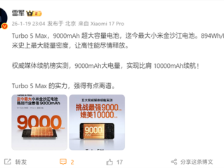 雷军：Turbo 5 Max的实力 强得有点离谱 !
