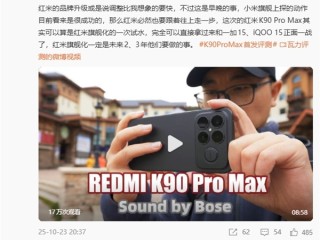 卢伟冰:REDMI K系列持续向上 Turbo系列会逐步接棒K系列 !