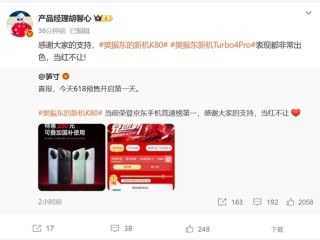 REDMI K80降价后销量冲上京东TOP1：超越iPhone 16 Pro ！