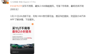 之前最长等一年！雷军：小米YU7买车不用等了 最快2小时就能提车 !