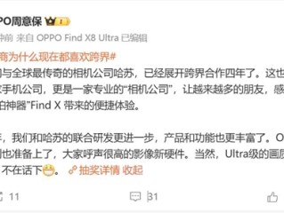 口袋里的哈苏！OPPO Find X9系列预热 !