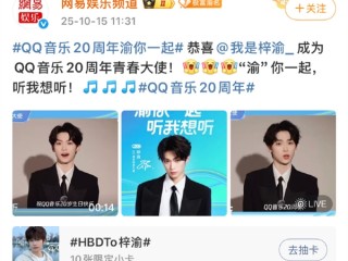 时隔两年网易首次恭喜QQ音乐 网友戏称：“内娱第一和平鸽事件” !