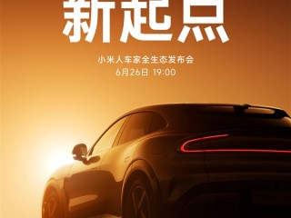 6月26日见！小米重磅发布会官宣：小米YU7、MIX Flip 2、平板7S Pro都来了 ！