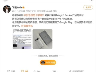 罗永浩即将喜提荣耀Magic8 Pro Air：近期最想买的手机 ！