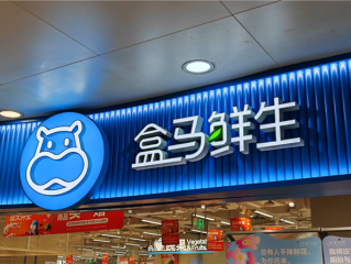 盒马最后一位联合创始人沈丽离职 创始团队集体谢幕 !