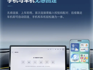 深蓝S05首发荣耀车联：新增手机一靠近自动连/导航秒流转 ！