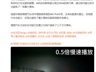 深夜高速上事故车抛锚 理想辅助驾驶先减速后变道救车主一命 !