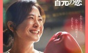 贾玲《热辣滚烫》日本定档：7月5日正式上映！ 