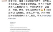 蔚来副总裁任少卿加入中科大人工智能实验室 本人：蔚来工作不变 ！