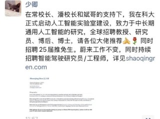 蔚来副总裁任少卿加入中科大人工智能实验室 本人：蔚来工作不变 ！