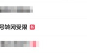 777777靓号携号转网受限 中国电信回应 !