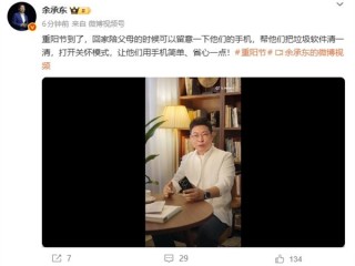 余承东力荐华为手机关怀模式:父母用手机简单、省心一点 !