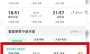 12306回应购票系统不如第三方平台智能：情况存在 正改进 ！