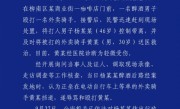 醉酒男子殴打顺丰骑手被拘 顺丰回应：5名饿了么骑手见义勇为 各发5000元红包 !