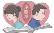 离婚是否可以不等30天冷静期（是否可以提前解除婚姻冷静期）