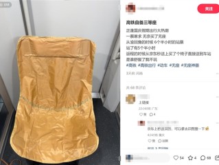 12306回应乘客坐高铁自备椅凳：可携带符合条件的座椅 !