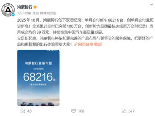 成交均价39万力压BBA！鸿蒙智行10月交付68216台创新高 !