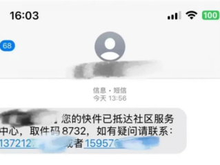 男子收到一条快递短信 一顿操作被骗走17万 ！